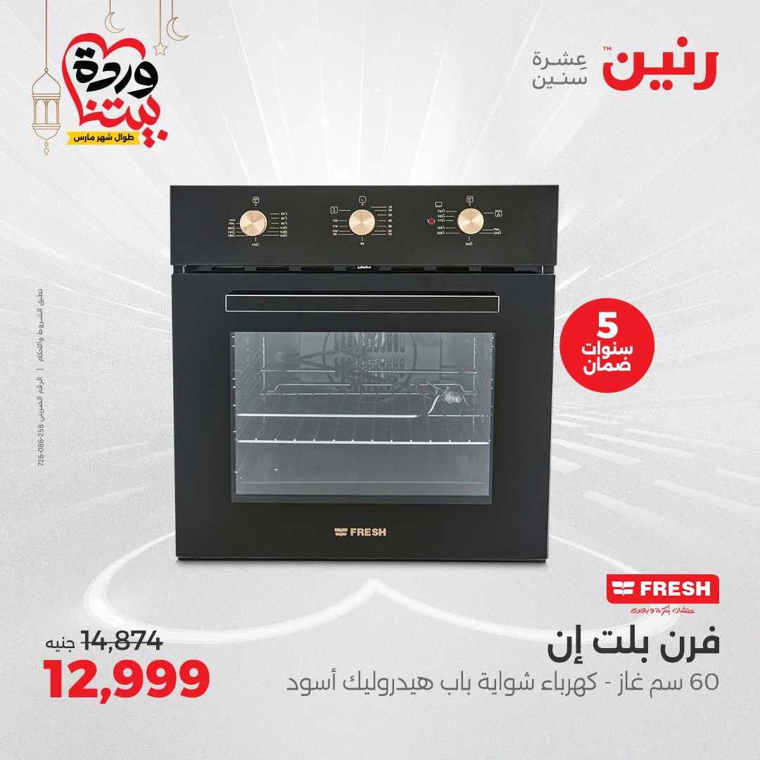 raneen offers from 1mar to 12mar 2025 عروض رنين من 1 مارس حتى 12 مارس 2025 صفحة رقم 15